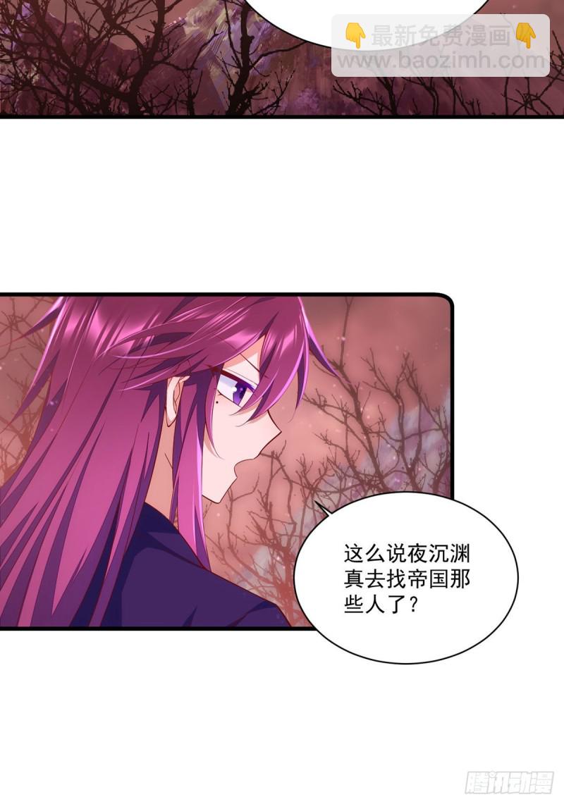 🍟萌师在上 第317话 幸灾乐祸的魔君 第27页