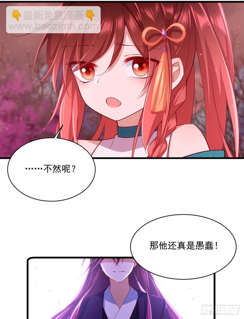 🍟萌师在上 第317话 幸灾乐祸的魔君 第28页