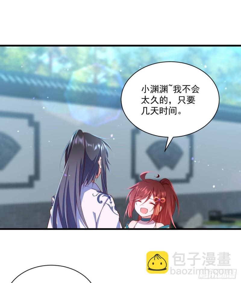 🍟萌师在上 第317话 幸灾乐祸的魔君 第3页