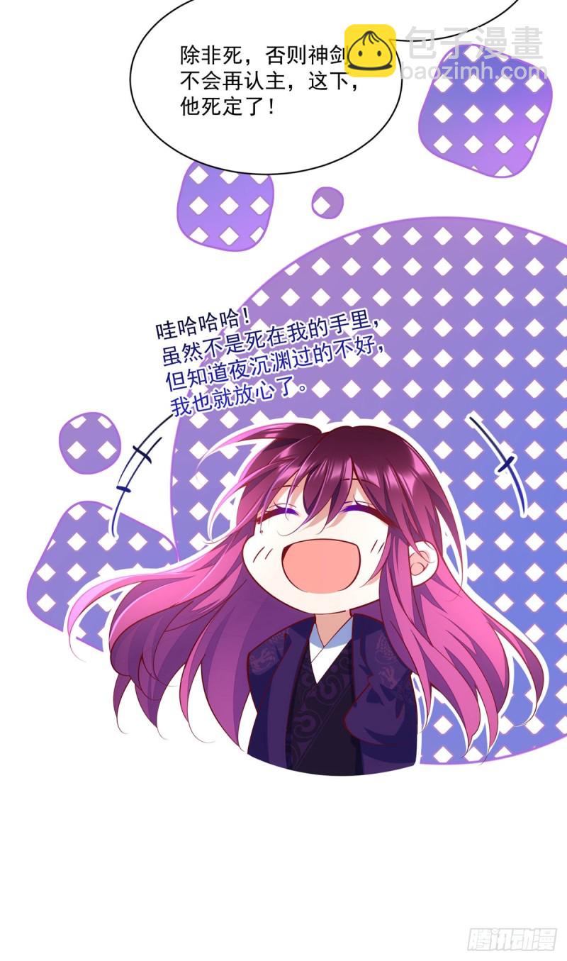 🍟萌师在上 第317话 幸灾乐祸的魔君 第30页