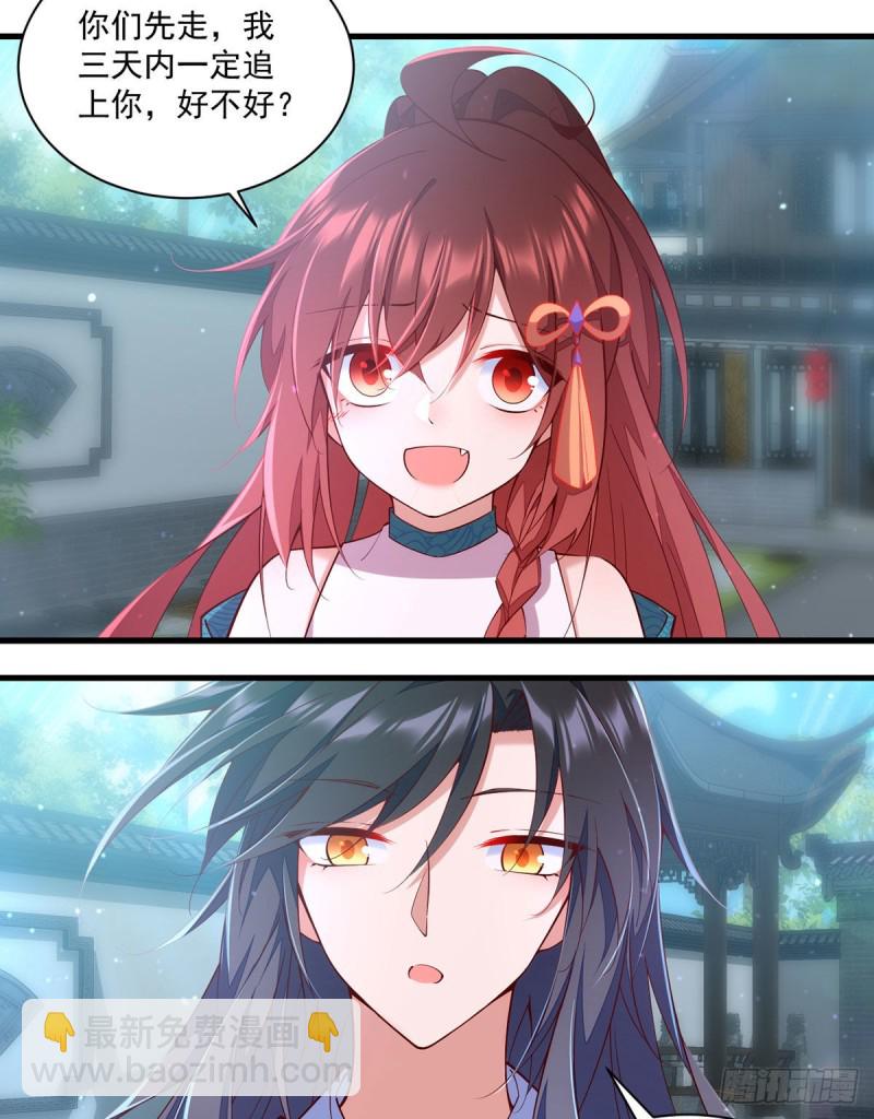 🍟萌师在上 第317话 幸灾乐祸的魔君 第4页