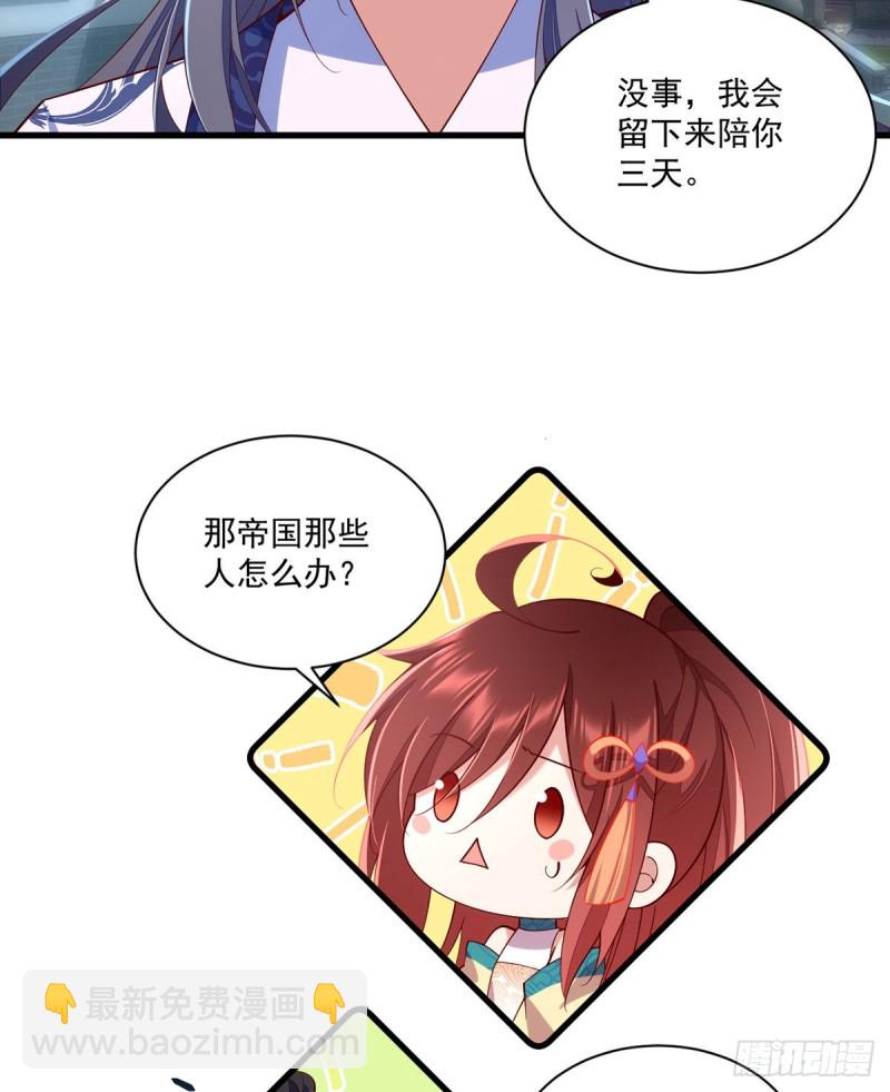 🍟萌师在上 第317话 幸灾乐祸的魔君 第5页