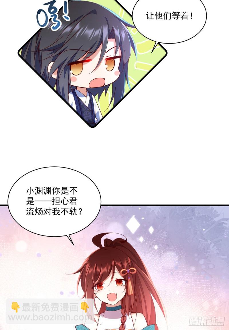 🍟萌师在上 第317话 幸灾乐祸的魔君 第6页