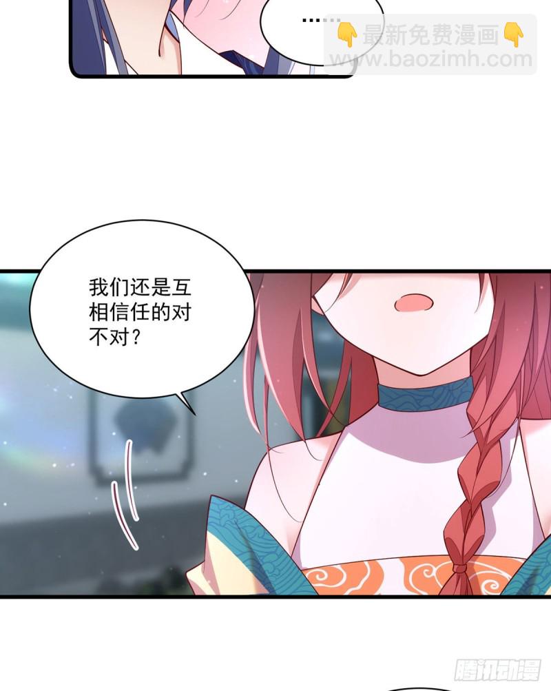 🍟萌师在上 第317话 幸灾乐祸的魔君 第8页
