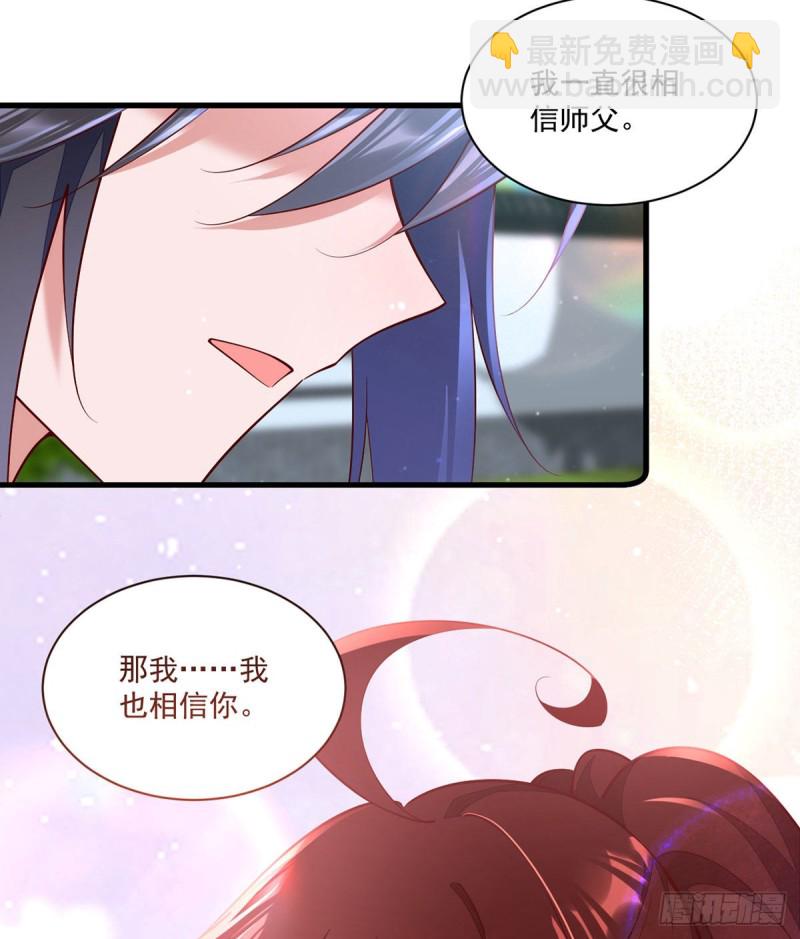 🍟萌师在上 第317话 幸灾乐祸的魔君 第9页