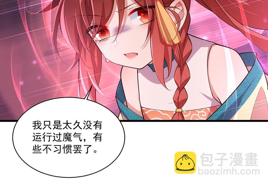 🍟萌师在上 底319话 天魔之眼 第10页