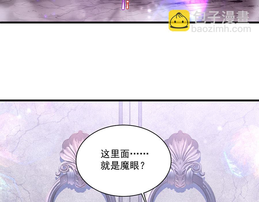 🍟萌师在上 底319话 天魔之眼 第16页