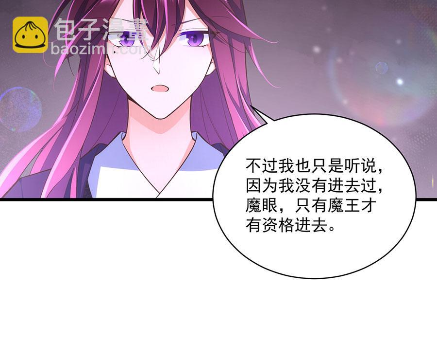🍟萌师在上 底319话 天魔之眼 第19页