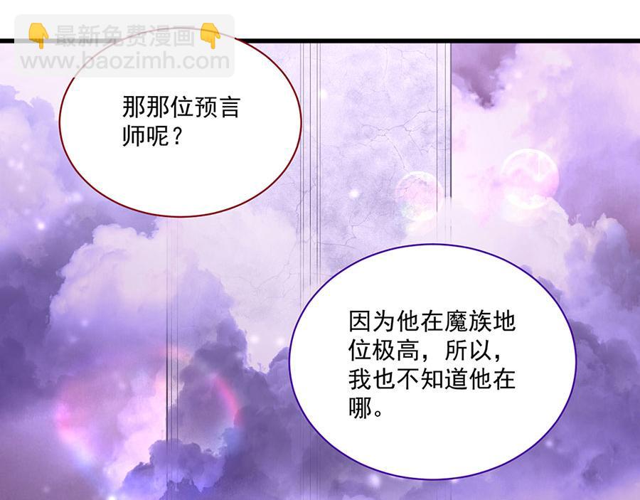 🍟萌师在上 底319话 天魔之眼 第20页