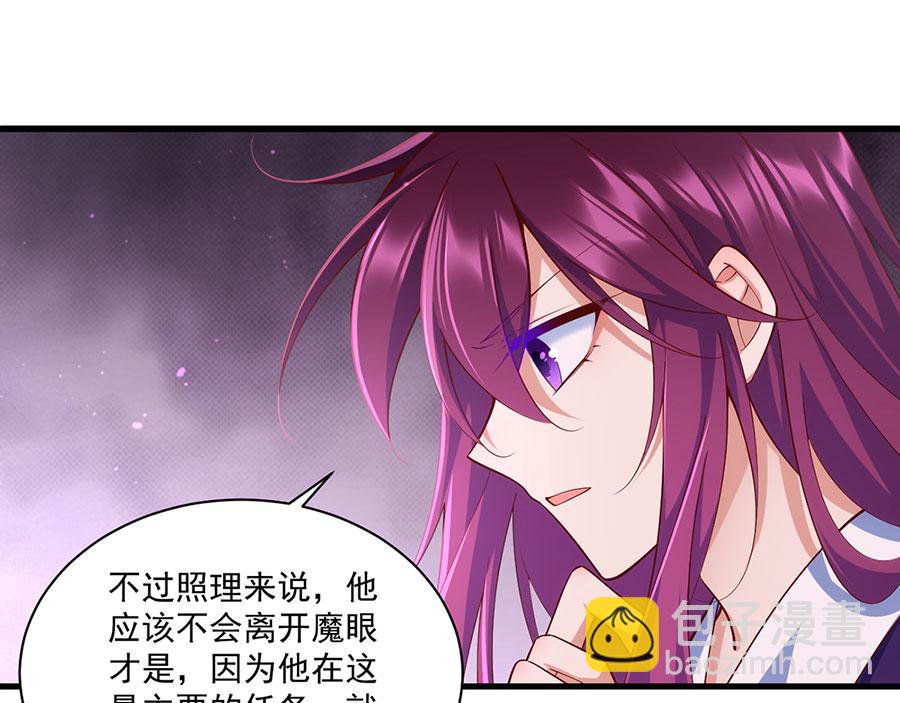 🍟萌师在上 底319话 天魔之眼 第22页