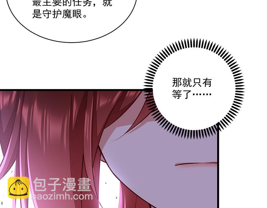 🍟萌师在上 底319话 天魔之眼 第23页