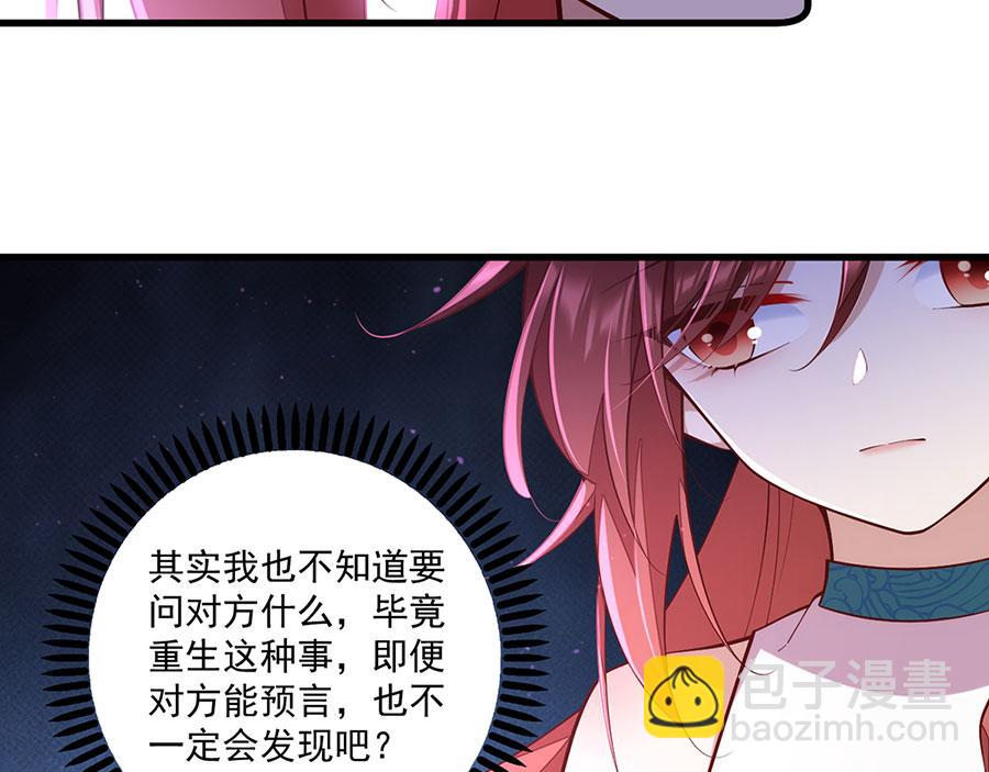 🍟萌师在上 底319话 天魔之眼 第25页