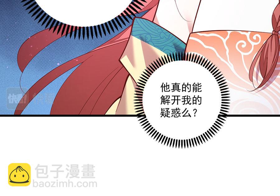 🍟萌师在上 底319话 天魔之眼 第26页