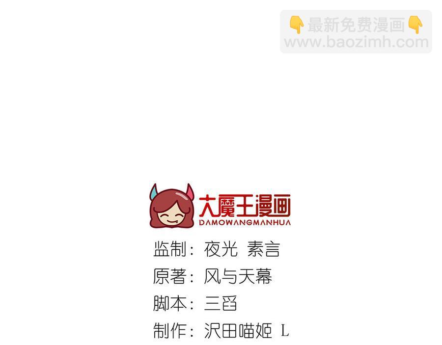 🍟萌师在上 底319话 天魔之眼 第3页