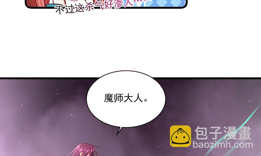 🍟萌师在上 底319话 天魔之眼 第35页