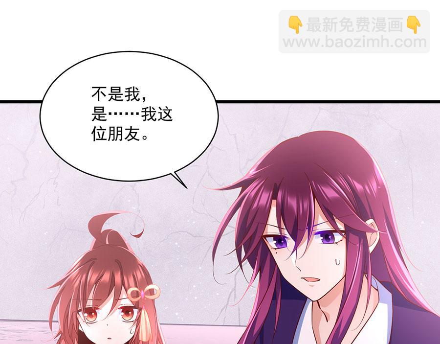 🍟萌师在上 底319话 天魔之眼 第38页