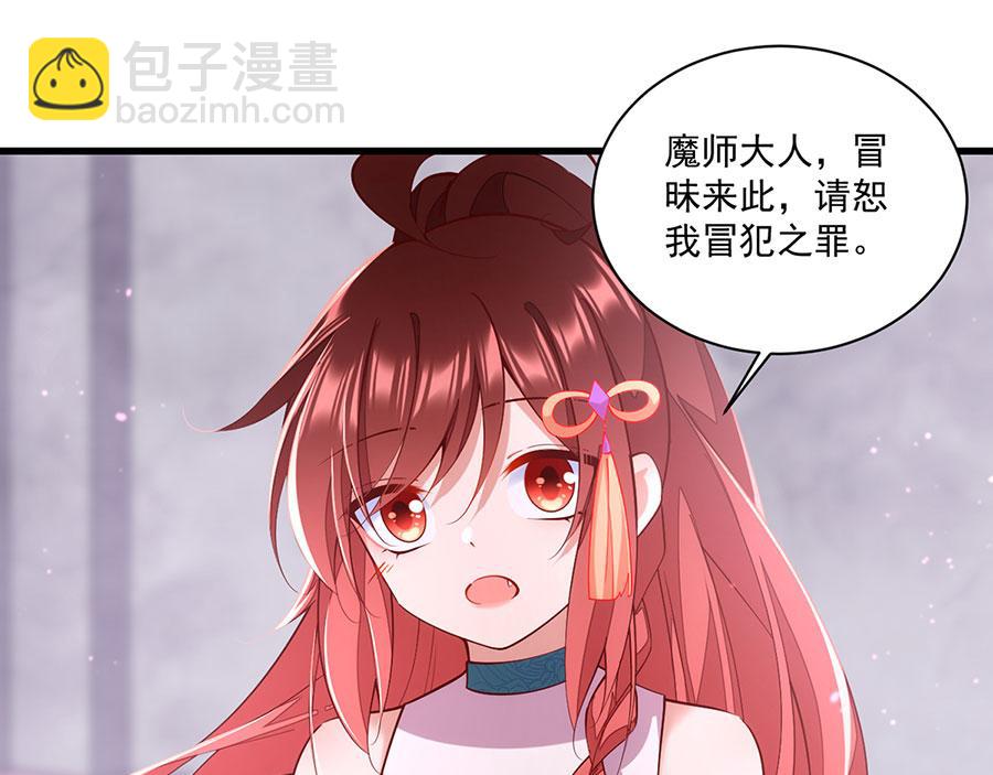 🍟萌师在上 底319话 天魔之眼 第40页