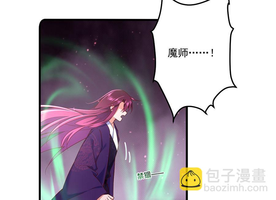 🍟萌师在上 底319话 天魔之眼 第43页