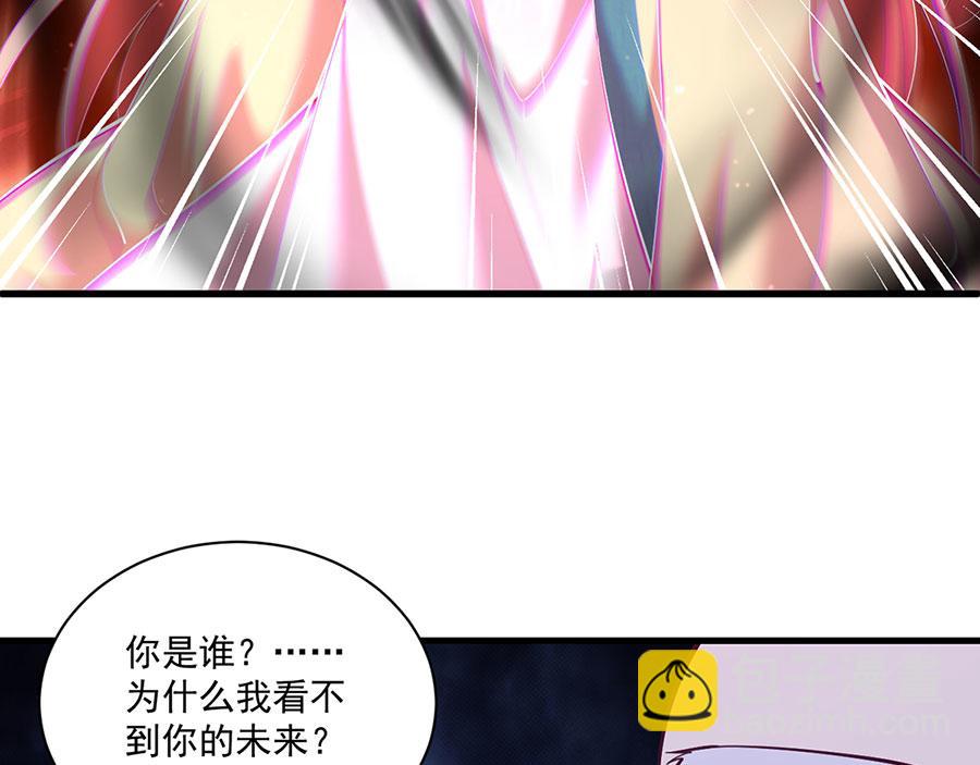 🍟萌师在上 底319话 天魔之眼 第46页