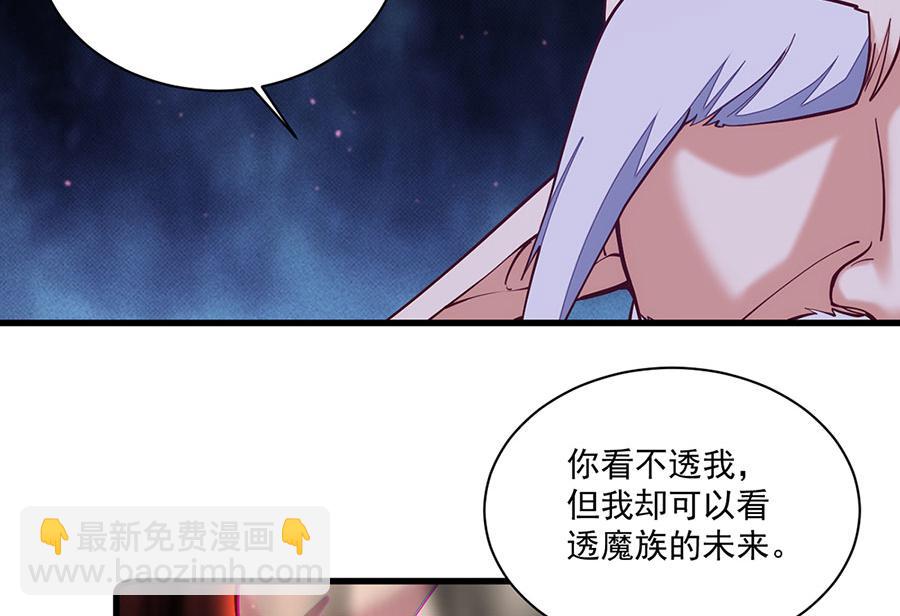 🍟萌师在上 底319话 天魔之眼 第47页