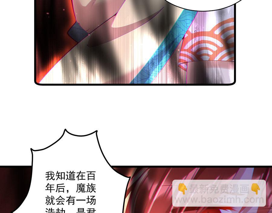 🍟萌师在上 底319话 天魔之眼 第48页