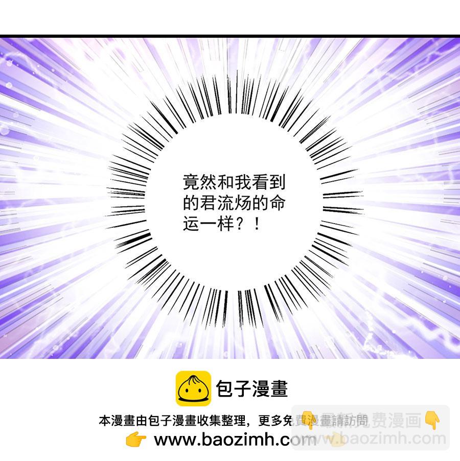 🍟萌师在上 底319话 天魔之眼 第50页
