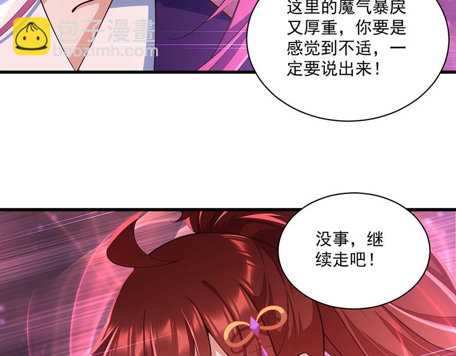 🍟萌师在上 底319话 天魔之眼 第9页