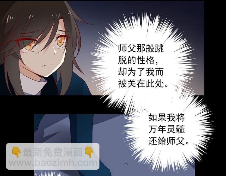 🍟萌师在上 第26话 送膳 第12页