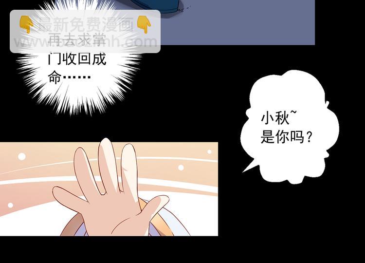 🍟萌师在上 第26话 送膳 第13页
