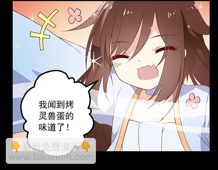 🍟萌师在上 第26话 送膳 第14页