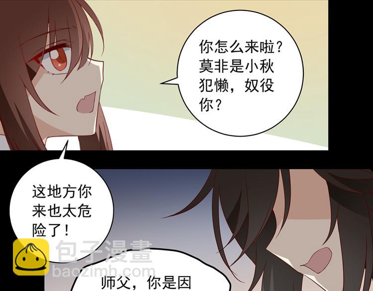 🍟萌师在上 第26话 送膳 第17页