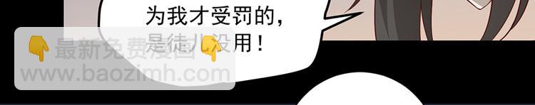 🍟萌师在上 第26话 送膳 第18页