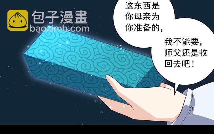 🍟萌师在上 第26话 送膳 第19页