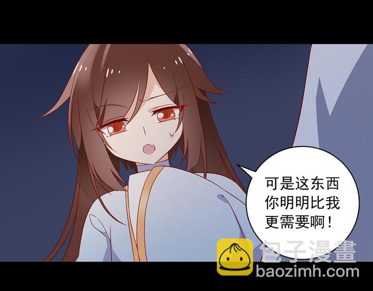 🍟萌师在上 第26话 送膳 第20页