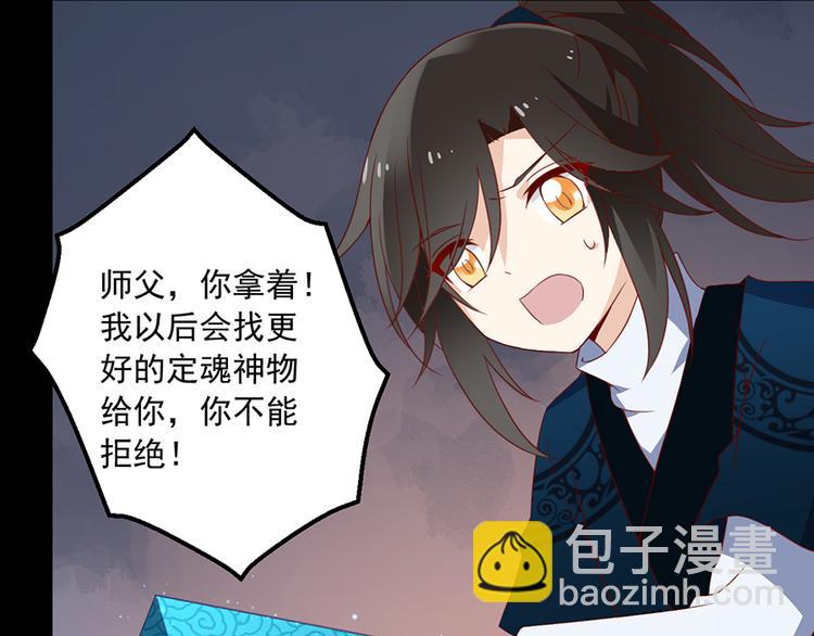 🍟萌师在上 第26话 送膳 第22页