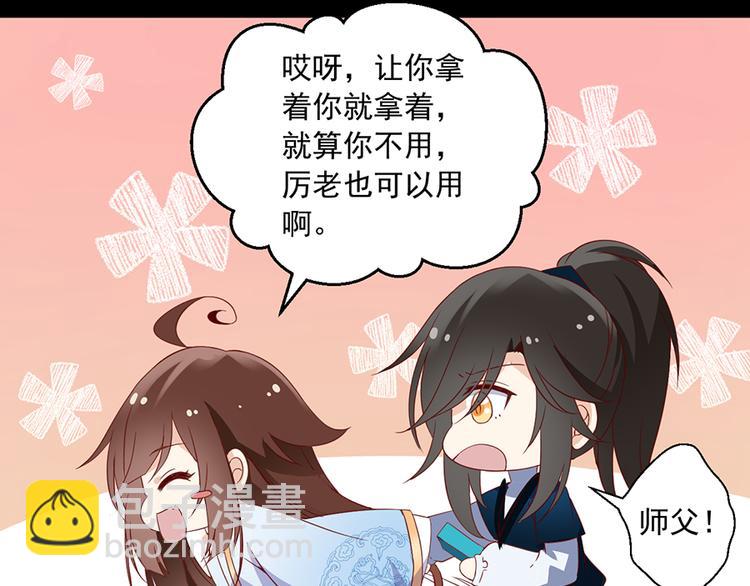 🍟萌师在上 第26话 送膳 第24页