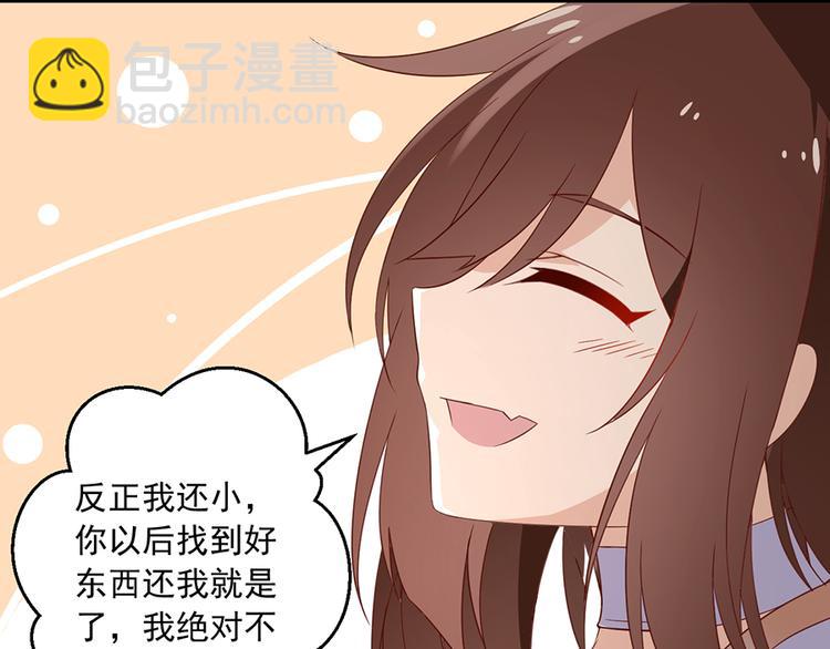 🍟萌师在上 第26话 送膳 第26页