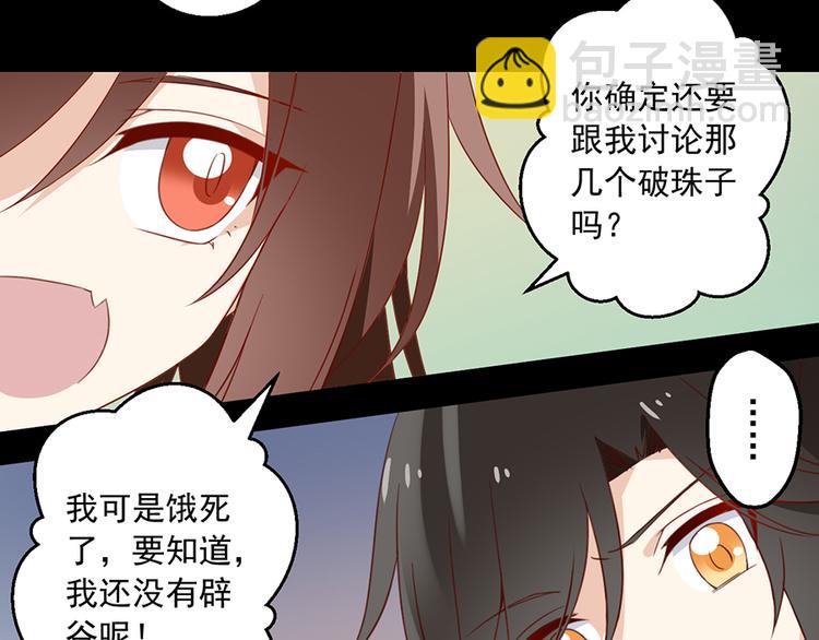 🍟萌师在上 第26话 送膳 第28页