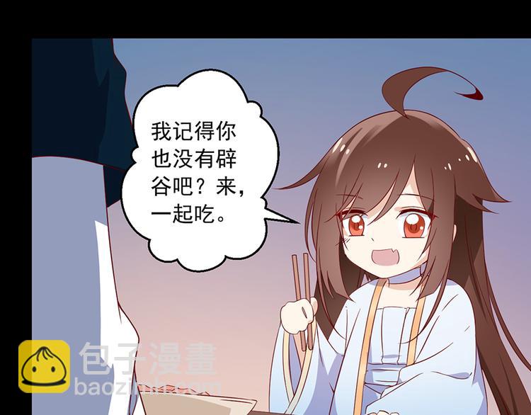 🍟萌师在上 第26话 送膳 第32页