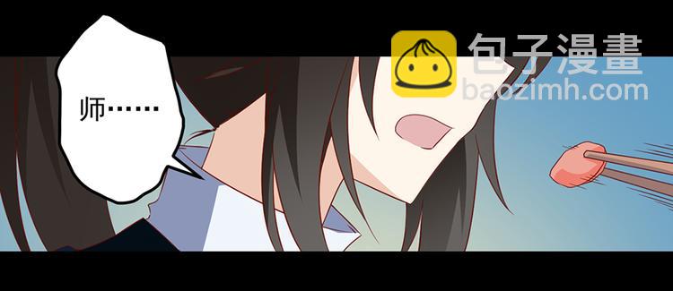 🍟萌师在上 第26话 送膳 第34页