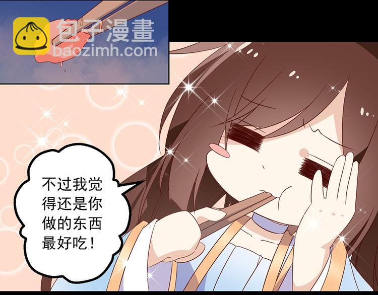 🍟萌师在上 第26话 送膳 第37页