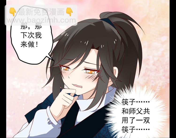 🍟萌师在上 第26话 送膳 第39页