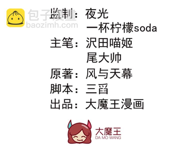 🍟萌师在上 第26话 送膳 第4页