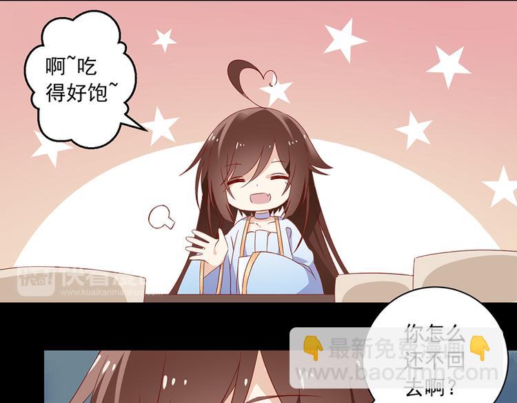 🍟萌师在上 第26话 送膳 第41页
