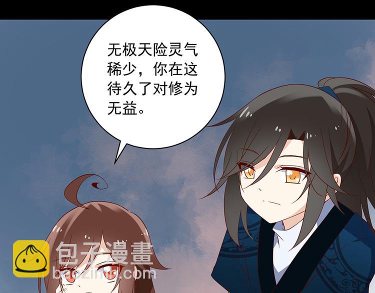 🍟萌师在上 第26话 送膳 第43页