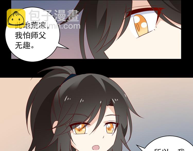 🍟萌师在上 第26话 送膳 第45页