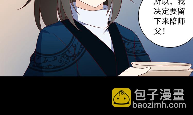 🍟萌师在上 第26话 送膳 第46页