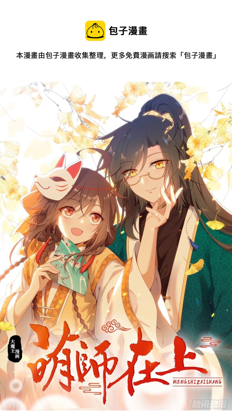 🍟萌师在上 第321话 往事重现 第1页