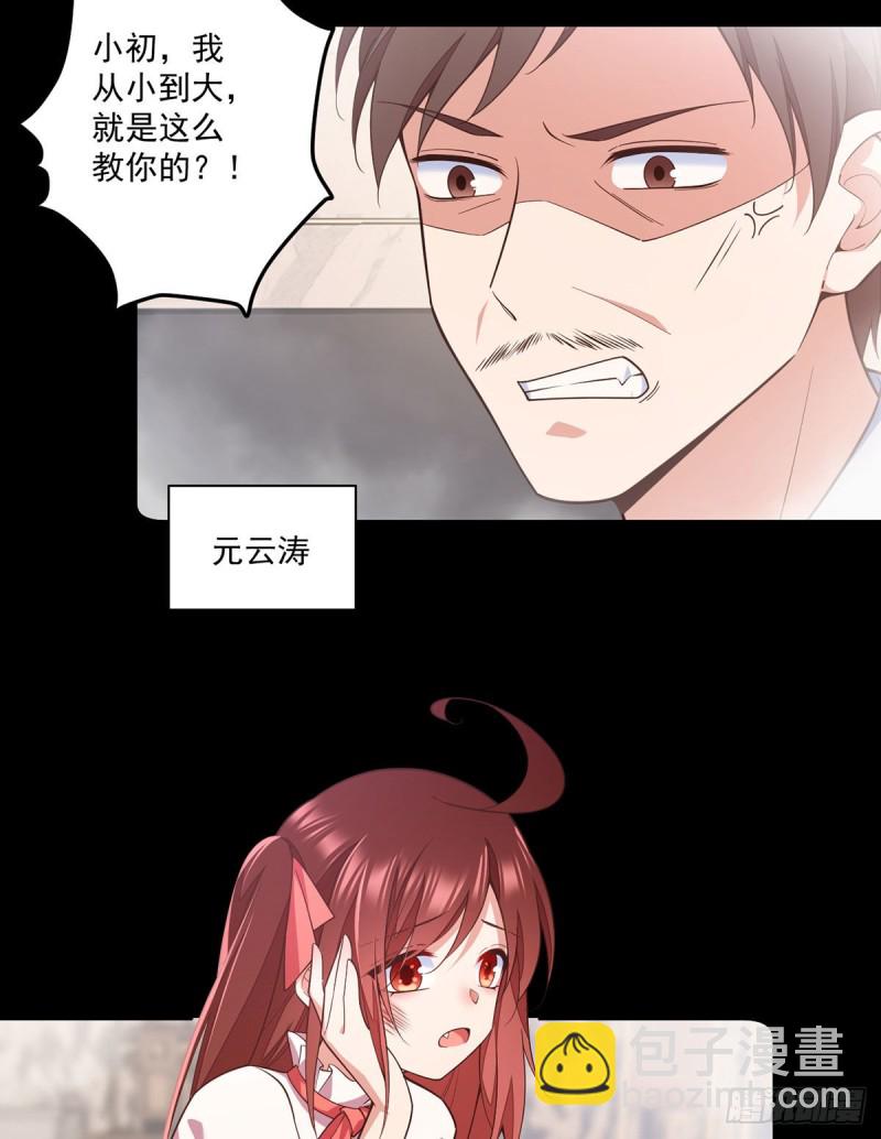 🍟萌师在上 第321话 往事重现 第22页