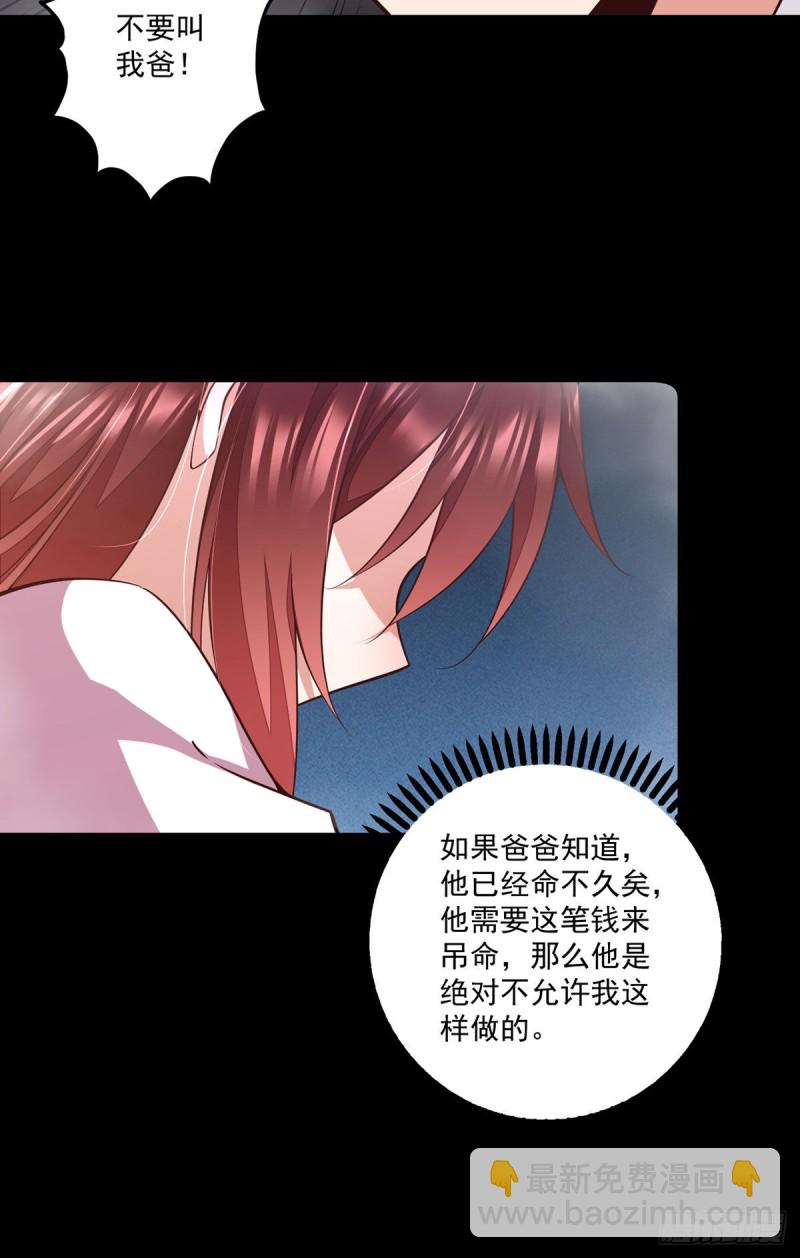 🍟萌师在上 第321话 往事重现 第24页